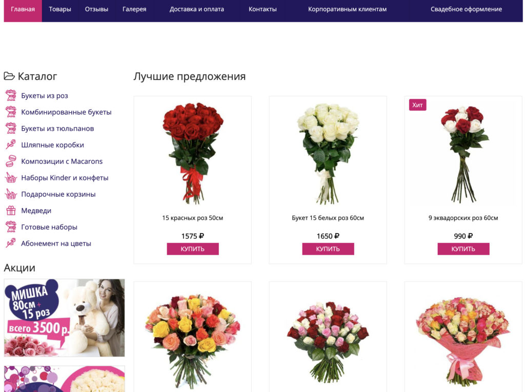 Заказ цветов калининград