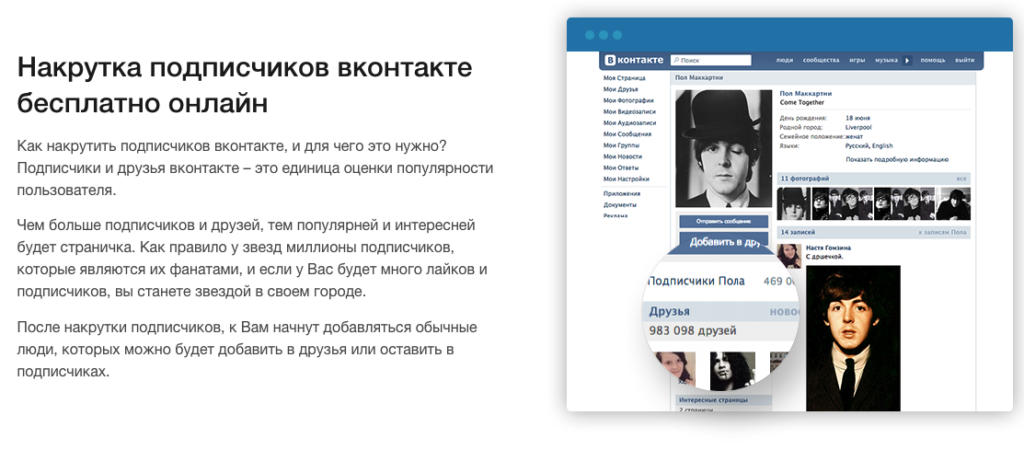 Накрутка лайков bosslike.ru